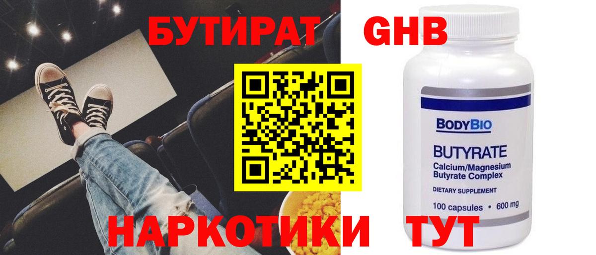 Бутират Butirat  Вход с VPN  Шелехов 