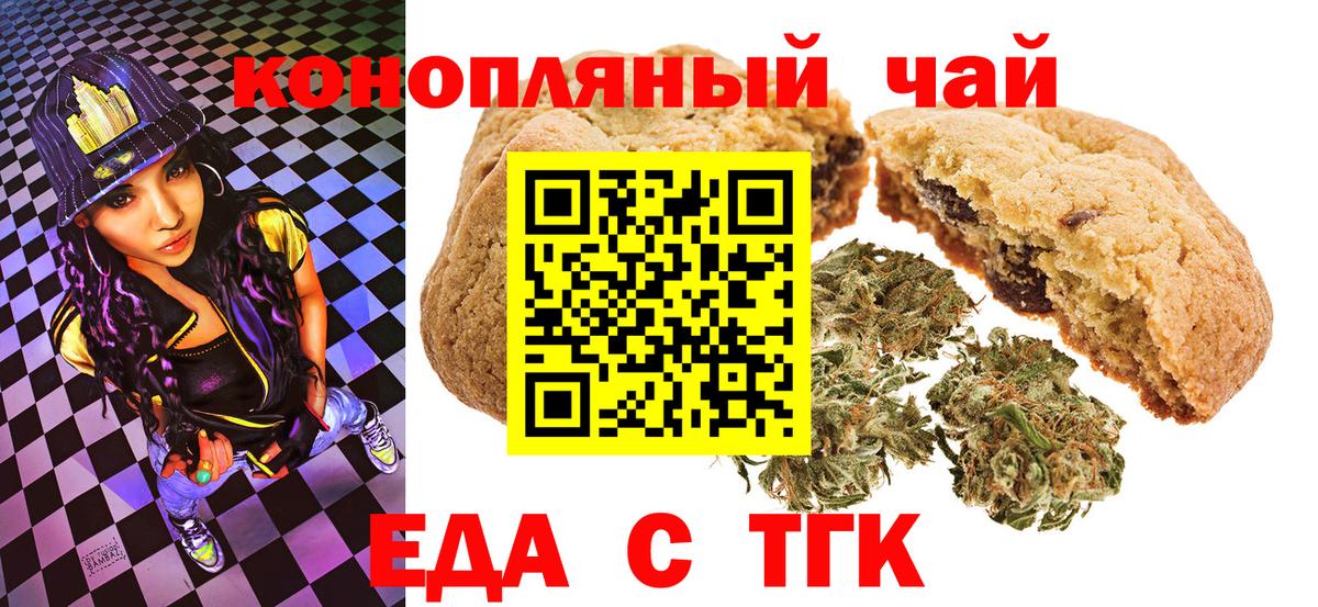 Печенье с ТГК конопля  Вход с VPN  Шелехов 
