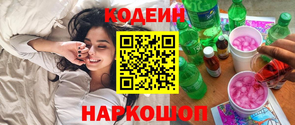 Кодеин напиток Lean (лин)  Вход с VPN  Codein напиток Lean (лин)  Шелехов 