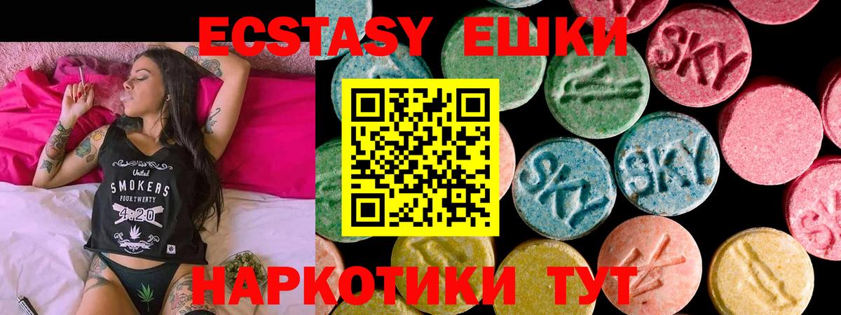 Ecstasy 280 MDMA  Вход с VPN  ЭКСТАЗИ  Шелехов 