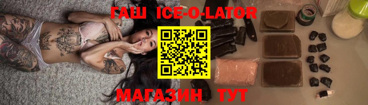 Гашиш  Гашиш hashish  Вход с VPN  Шелехов  ГАШ Ice-O-Lator 