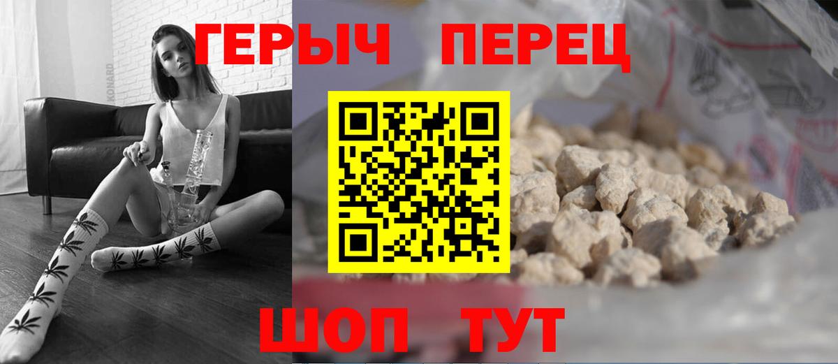 Шелехов  ГЕРОИН Heroin  Вход с VPN 