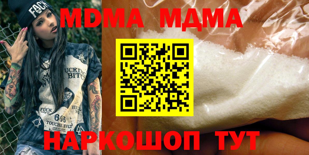 MDMA молли  Вход с VPN  Шелехов  МДМА Molly 
