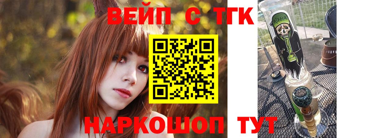 ТГК гашишное масло  Вход с VPN  наркотики  ТГК Wax  Шелехов 